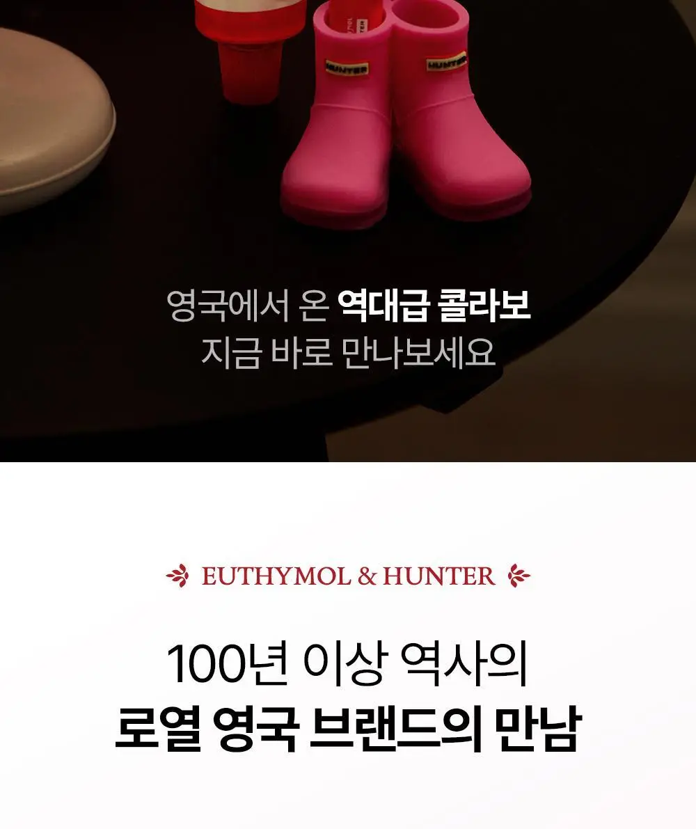 [유시몰X헌터] 장화스탠더+ 오리지널 구취치약 106g*2 상세페이지 2